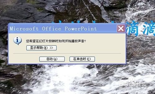 如何在幻燈片中插入多首音樂？