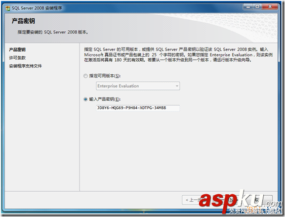 Windows7下Microsoft SQL Server 2008安裝圖解和注意事項
