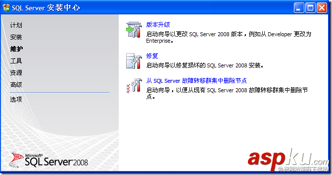 SQLServer2008,評估期