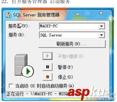 win7系統安裝SQLServer2000的詳細步驟(圖文)