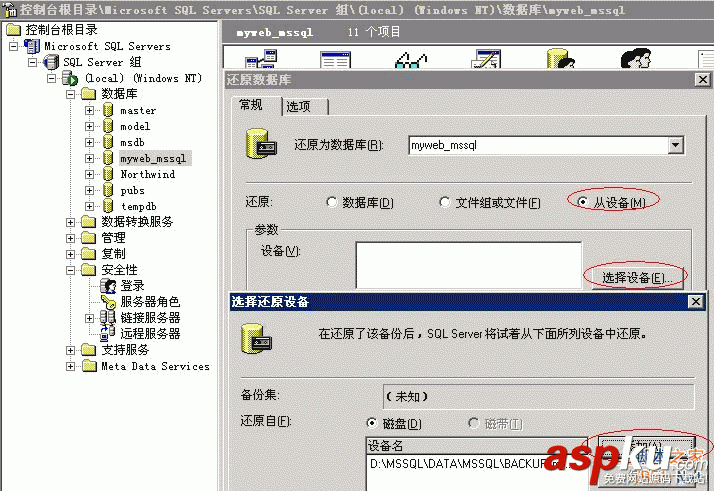 sql server 2000數據庫備份還原的圖文教程