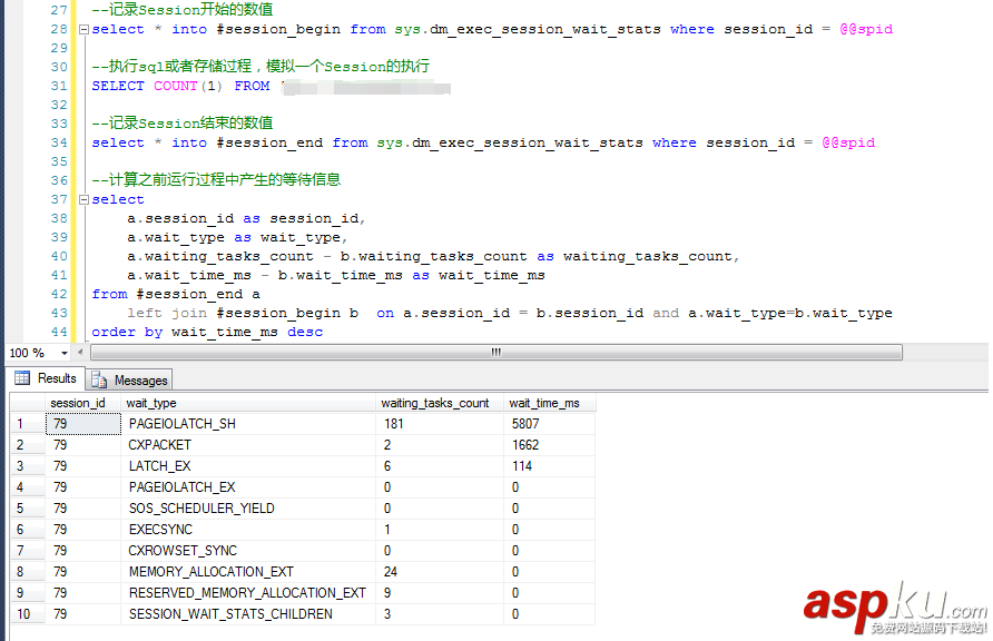 sql獲取session等待信息,sql2016級別等待信息