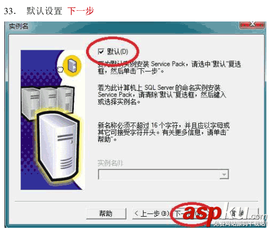 win7系統安裝SQLServer2000的詳細步驟(圖文)