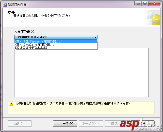 SqlServer2008 數據庫同步的兩種方式(發布、訂閱使用方法)