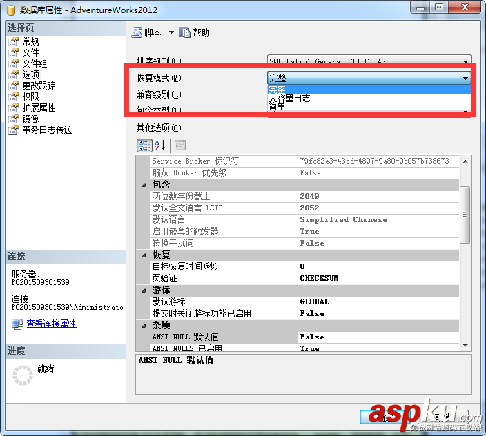SQLServer,SQLServer連接問題,SQLServer日志問題,SQLServer查詢很久