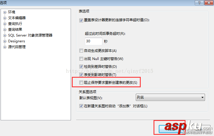 SQLserver2008,不允許保存更改