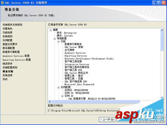 SQL2008R2,SQL2008R2安裝配置,SQLServer2008R2安裝,安裝sql2008