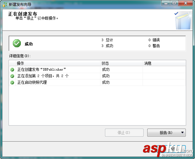 SqlServer2008 數據庫同步的兩種方式(發布、訂閱使用方法)