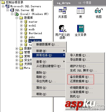 SQLServer數據庫的各種管理方法