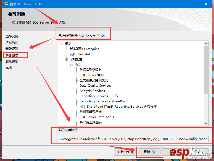 Sql2012完全卸載,SqlServer完全卸載,Sql2012卸載