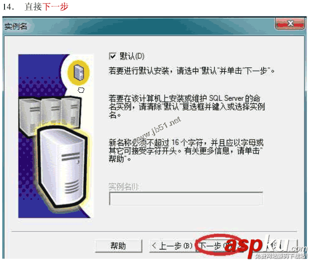win7系統安裝SQLServer2000的詳細步驟(圖文)