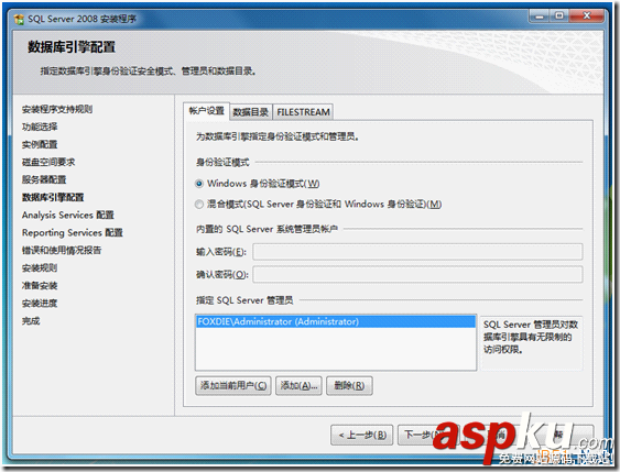 Windows7下Microsoft SQL Server 2008安裝圖解和注意事項