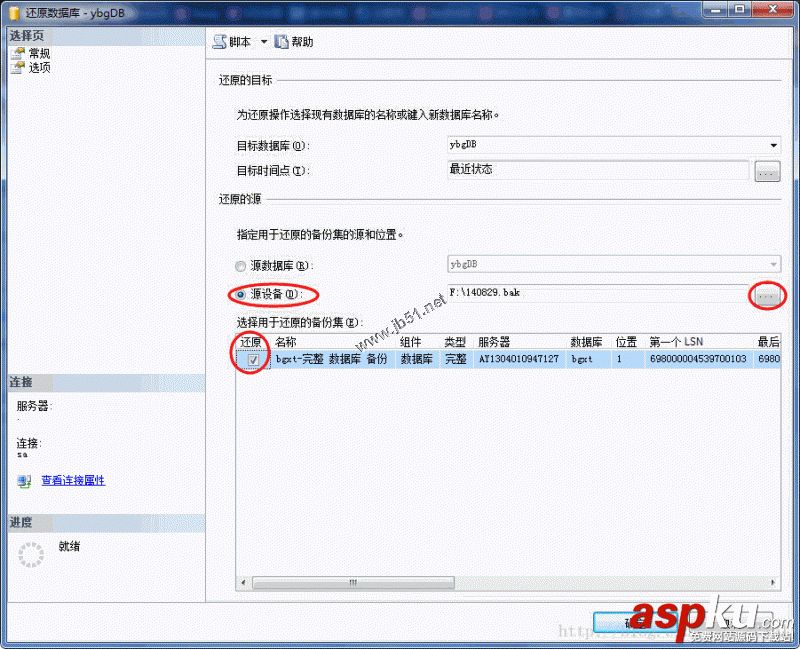 SQL Server 2008 備份數據庫、還原數據庫的方法