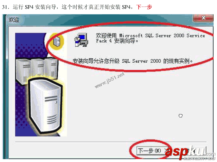 win7系統安裝SQLServer2000的詳細步驟(圖文)