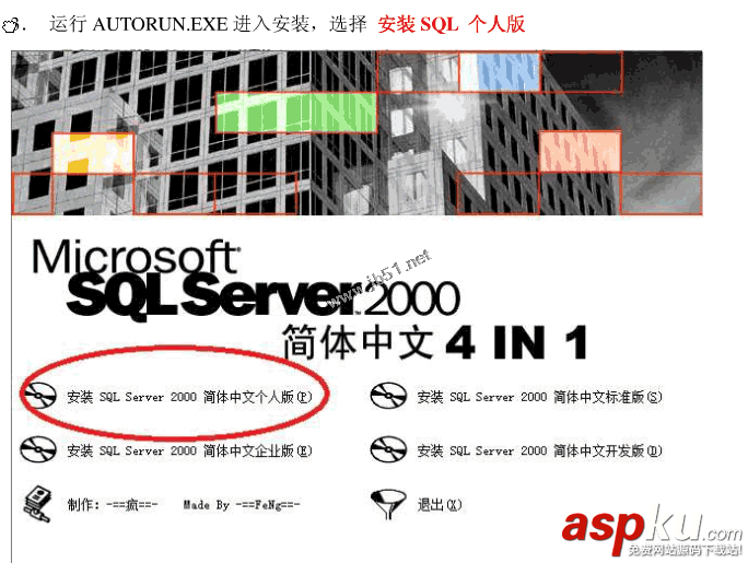 win7系統安裝SQLServer2000的詳細步驟(圖文)
