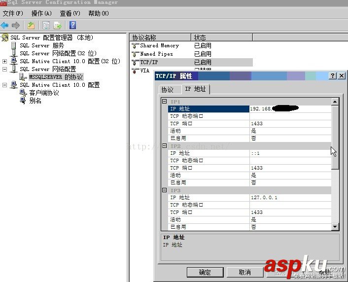 SQLSERVER2008R2,不能打開,1433端口