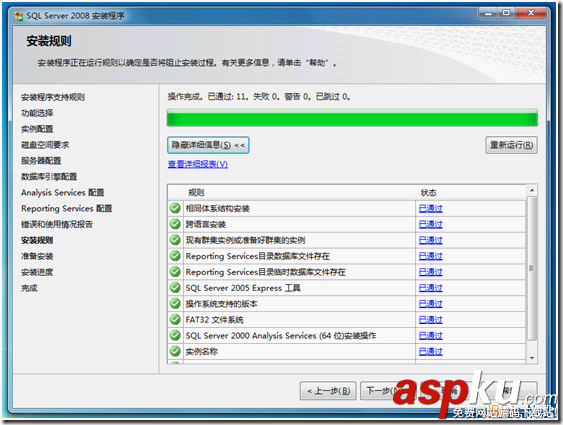Windows7下Microsoft SQL Server 2008安裝圖解和注意事項