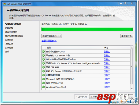 Windows7下Microsoft SQL Server 2008安裝圖解和注意事項