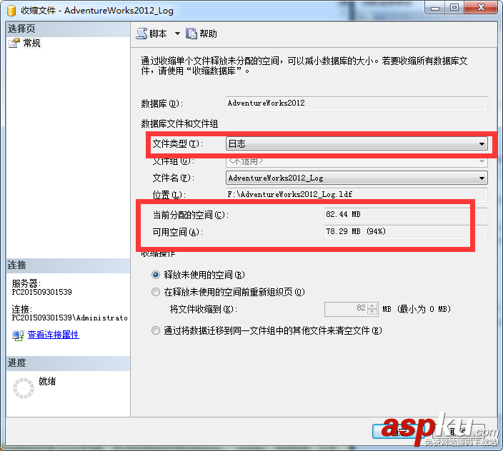 SQLServer,SQLServer連接問題,SQLServer日志問題,SQLServer查詢很久
