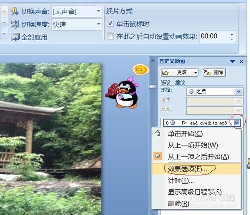 如何在幻燈片中插入多首音樂？