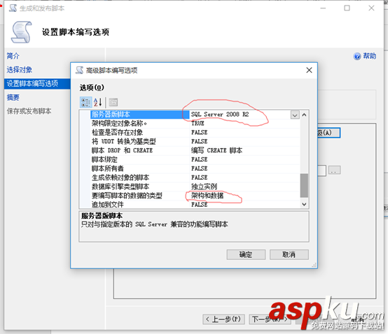 SqlServer高版本還原到低版本,SqlServer高版本備份還原,Sqlserver2014備份還原到SqlServer2008R2