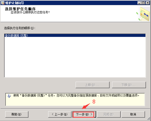 SQLSERVER,數據庫,自動備份
