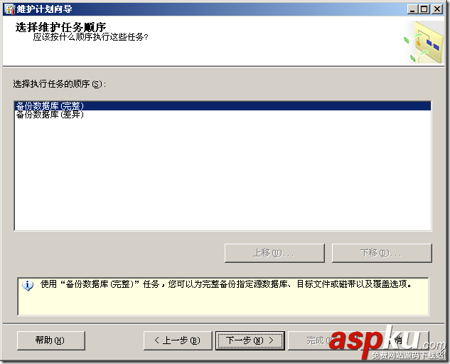 SQL,Server,自動備份
