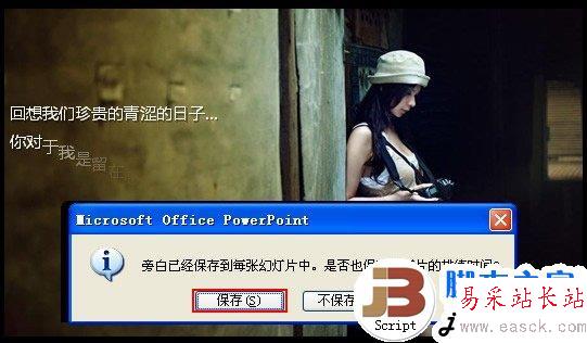 為ppt錄制旁白，讓演示更生動