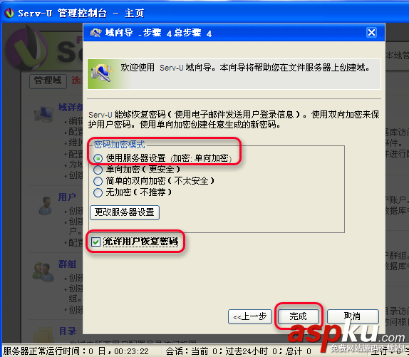 Serv-U FTP服務器安裝及使用圖解教程
