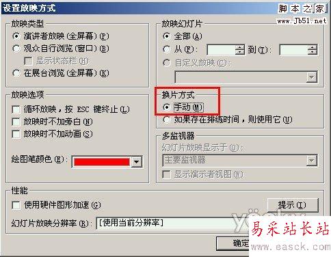 將PPT幻燈片從自動翻頁設置為手動翻頁