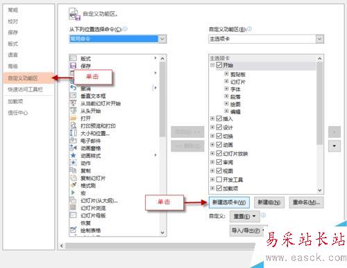 如何自定義PPT功能區添加選項卡、組和命令？
