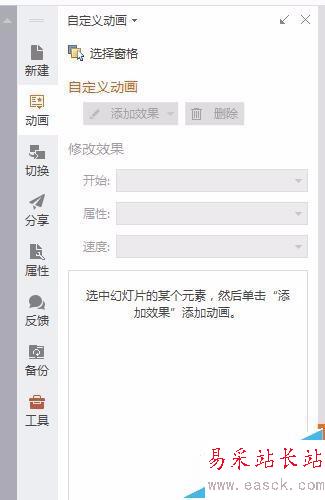 如何在office ppt中設計動作路徑