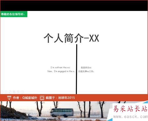 怎么用PPT寫自我介紹