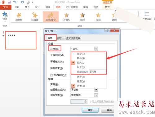 PPT怎么制作文字字號逐個漸次由小變大的動畫