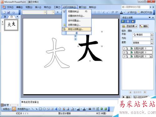漢字書寫效果