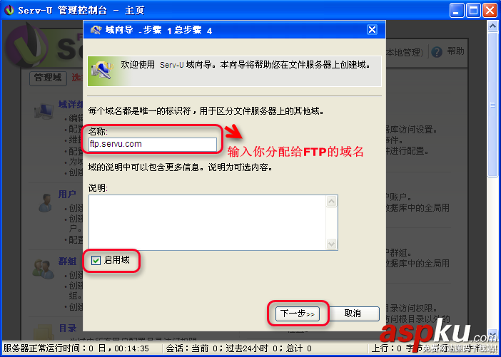 Serv-U FTP服務器安裝及使用圖解教程