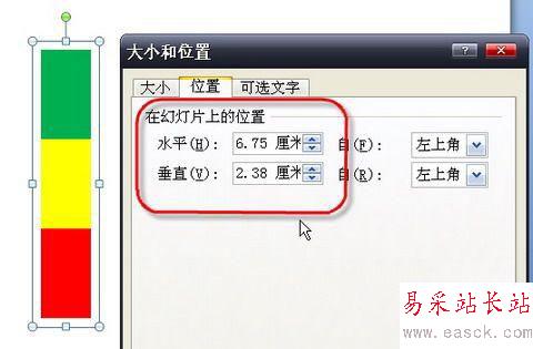 PowerPoint 2007制作倒計時進度條