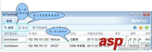 synology NAS 存儲安裝DSM的方法