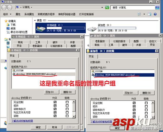 文件夾權限設置,Win2008R2