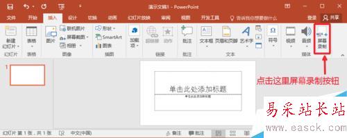 PPT2016怎么錄制屏幕視頻，保存錄制視頻