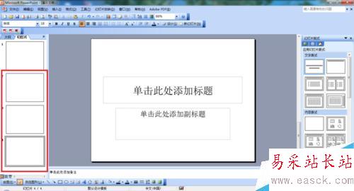 PPT如何應用設計模板