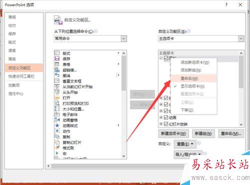 PowerPoint2013怎么自定義菜單選項卡名稱