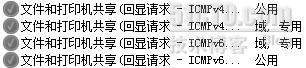 Windows2008R2,防火墻,ping