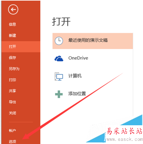 打開電腦中的PPT演示文稿出現錯誤、亂碼等異常的解決方法3