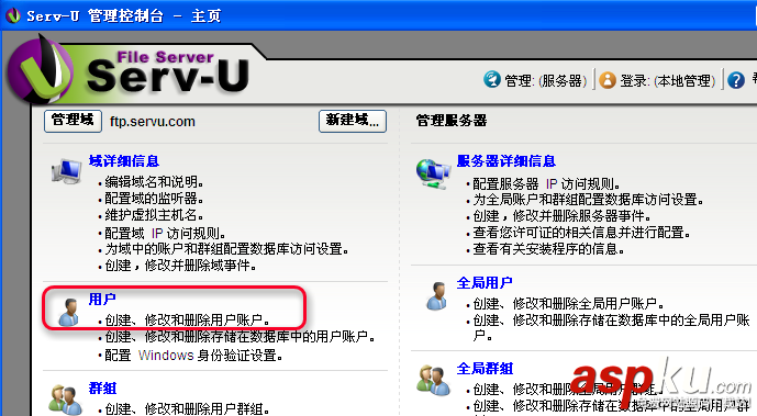 Serv-U FTP服務器安裝及使用圖解教程