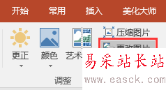 如何在ppt中批量替換字體和圖片