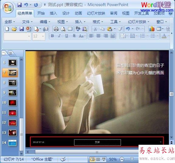 在PowerPoint2007中如何添加頁眉和頁腳