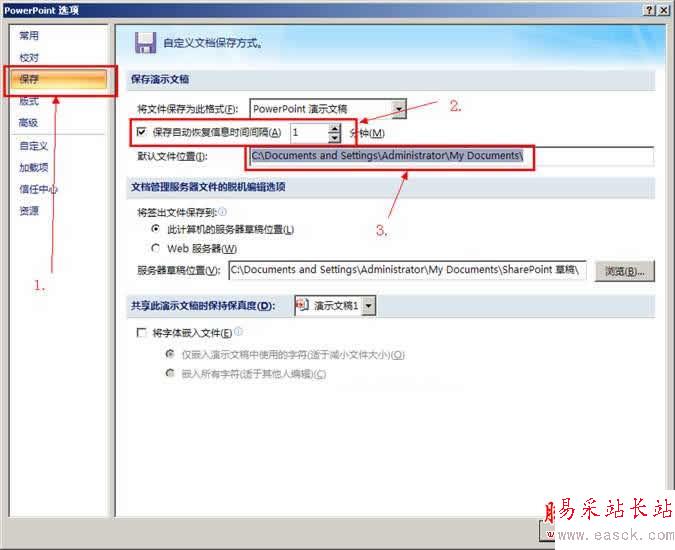 PowerPoint2007自動保存設置