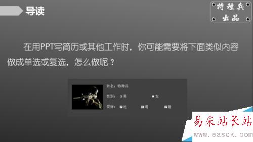 如何在PPT中插入單選框、復選框？
