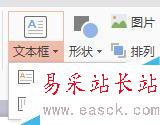 ppt如何擦入文本框？